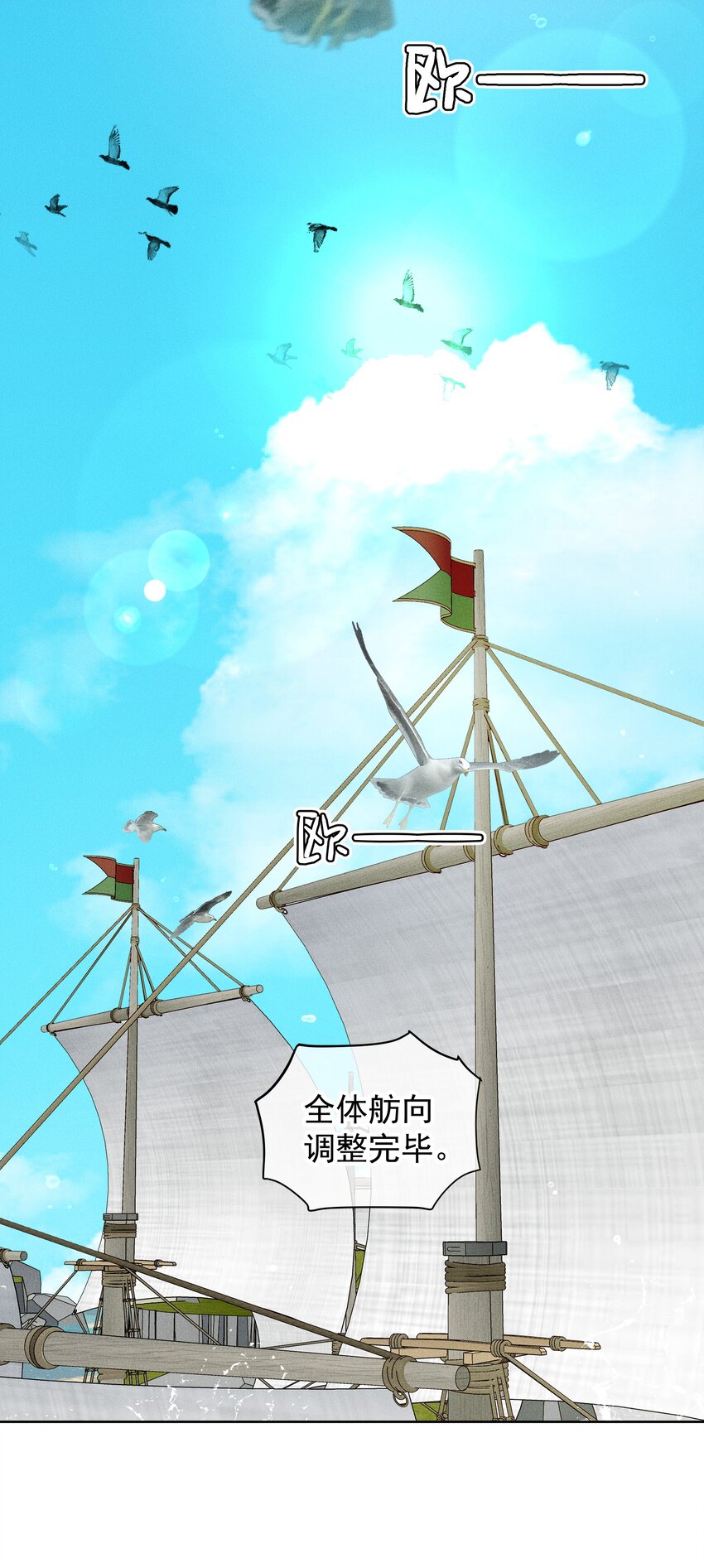 《男爵维特之死》016 鹅鹅鹅！ 第3页