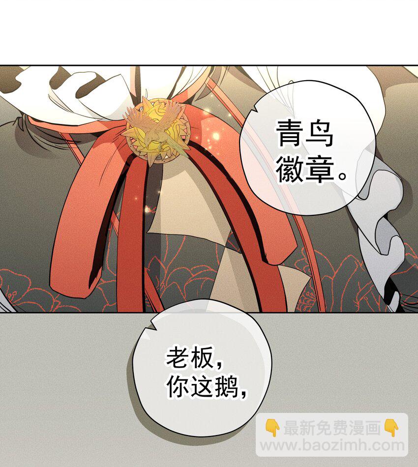 《男爵维特之死》016 鹅鹅鹅！ 第41页