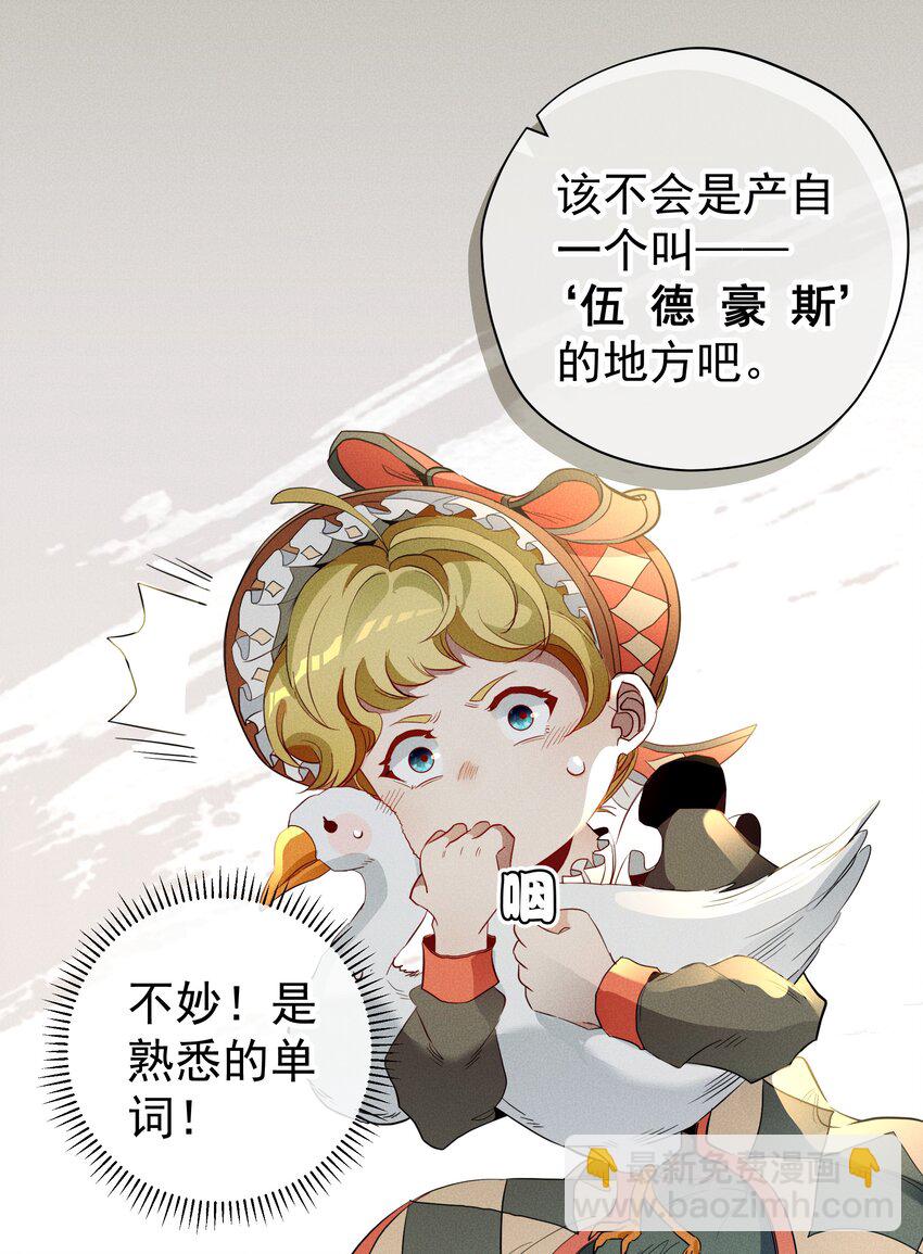 《男爵维特之死》016 鹅鹅鹅！ 第42页