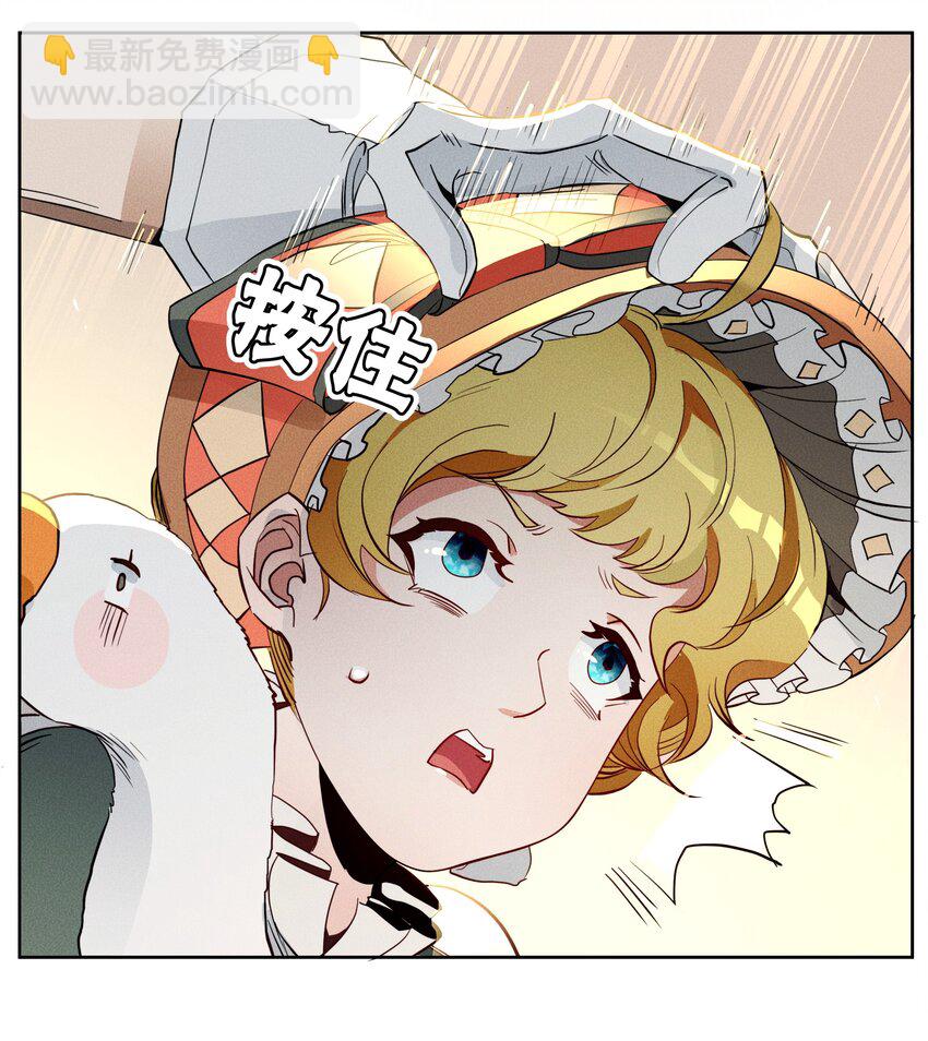 《男爵维特之死》016 鹅鹅鹅！ 第44页