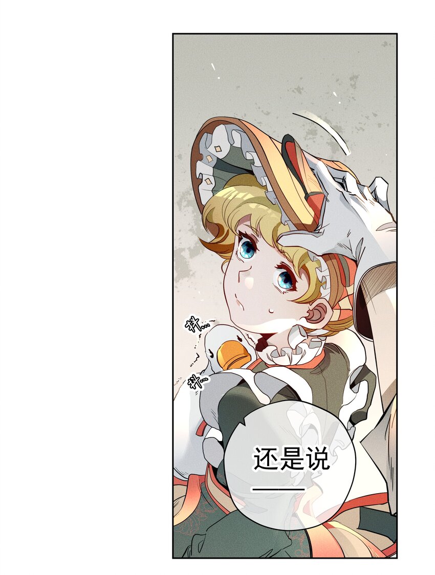 《男爵维特之死》016 鹅鹅鹅！ 第45页