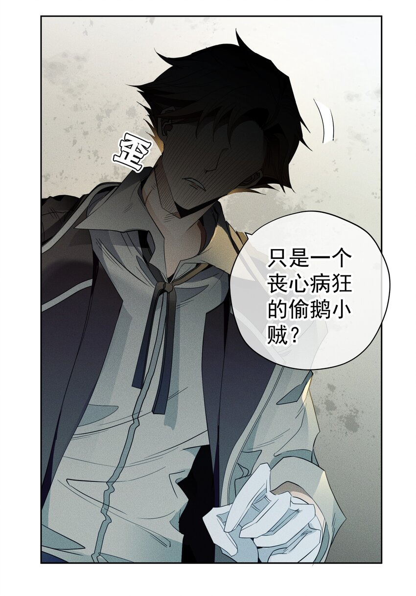 《男爵维特之死》016 鹅鹅鹅！ 第46页