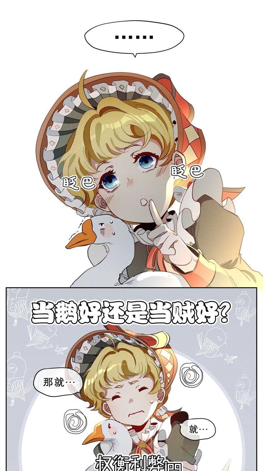 《男爵维特之死》016 鹅鹅鹅！ 第47页