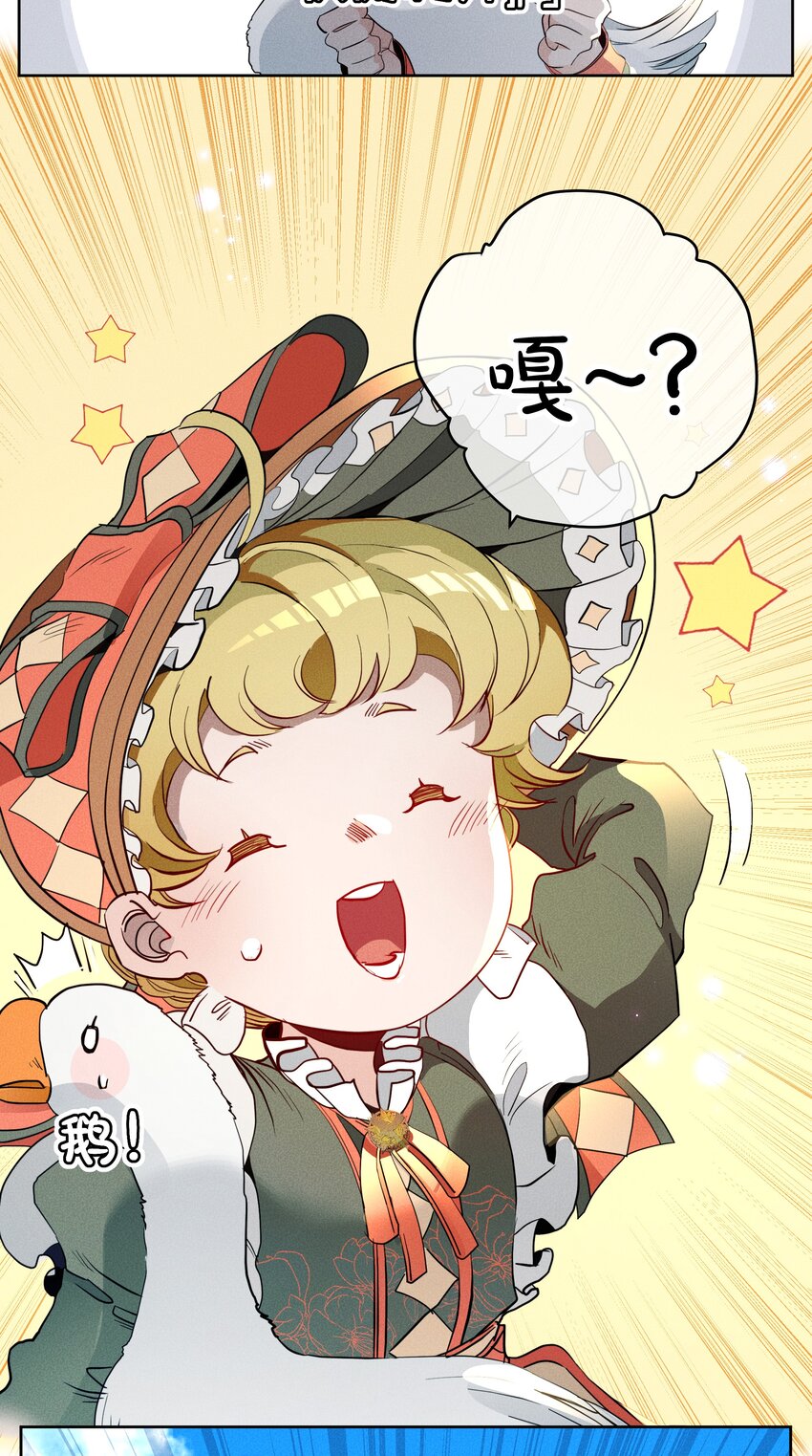 《男爵维特之死》016 鹅鹅鹅！ 第48页
