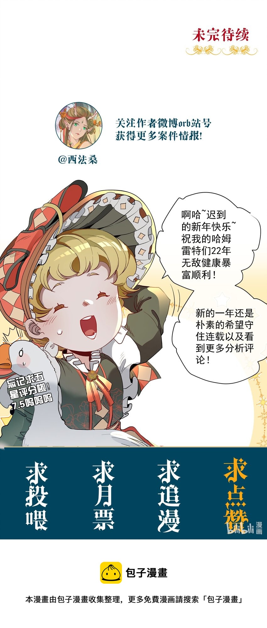 《男爵维特之死》016 鹅鹅鹅！ 第50页