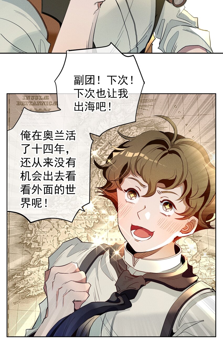 《男爵维特之死》016 鹅鹅鹅！ 第8页