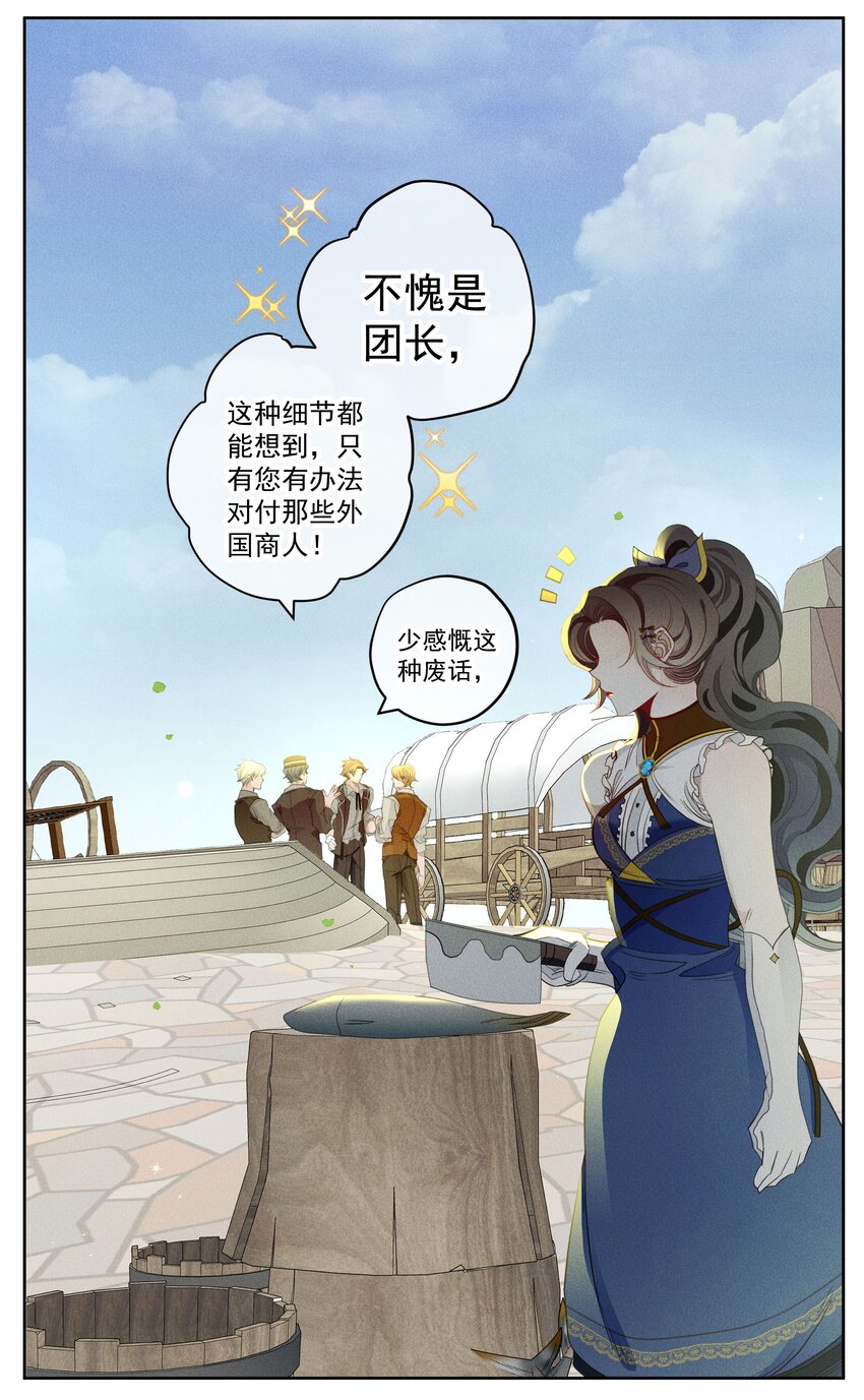 《男爵维特之死》018 变化 第10页