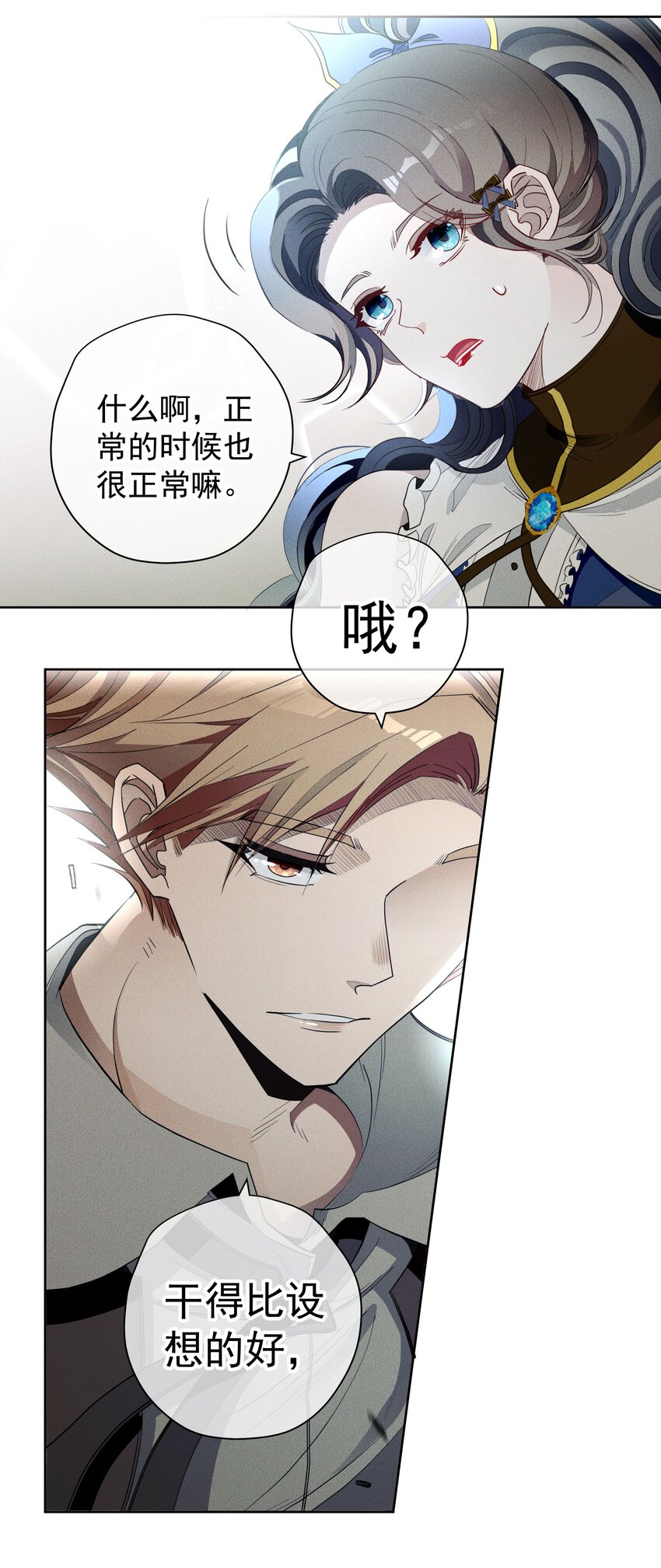 《男爵维特之死》018 变化 第12页