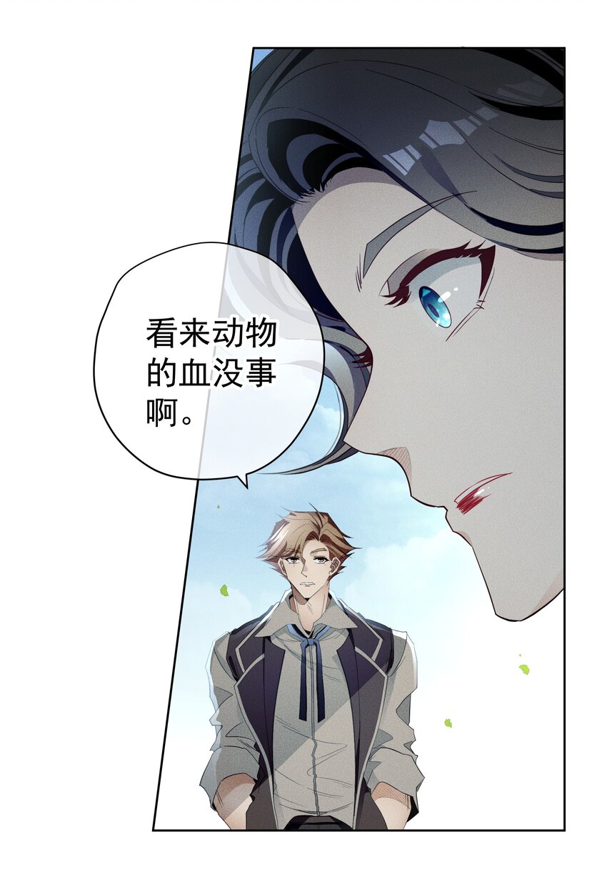 《男爵维特之死》018 变化 第13页