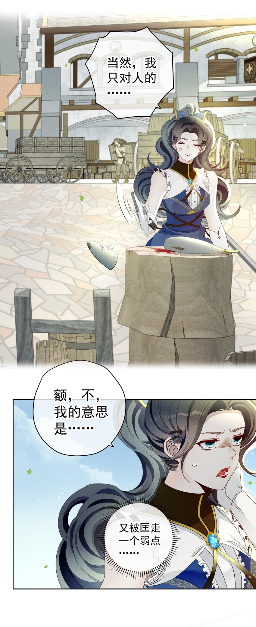 《男爵维特之死》018 变化 第14页
