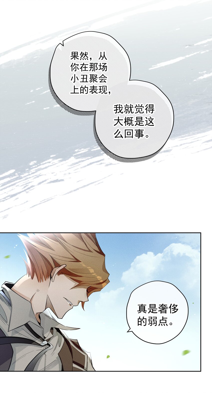 《男爵维特之死》018 变化 第15页