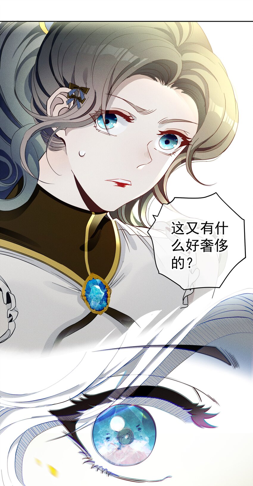 《男爵维特之死》018 变化 第16页