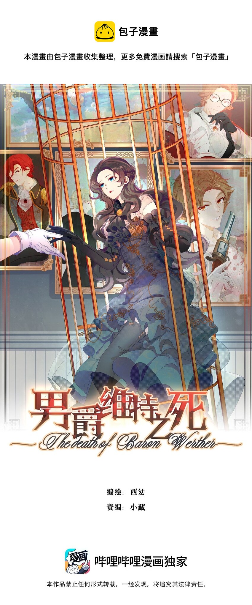 《男爵维特之死》018 变化 第1页