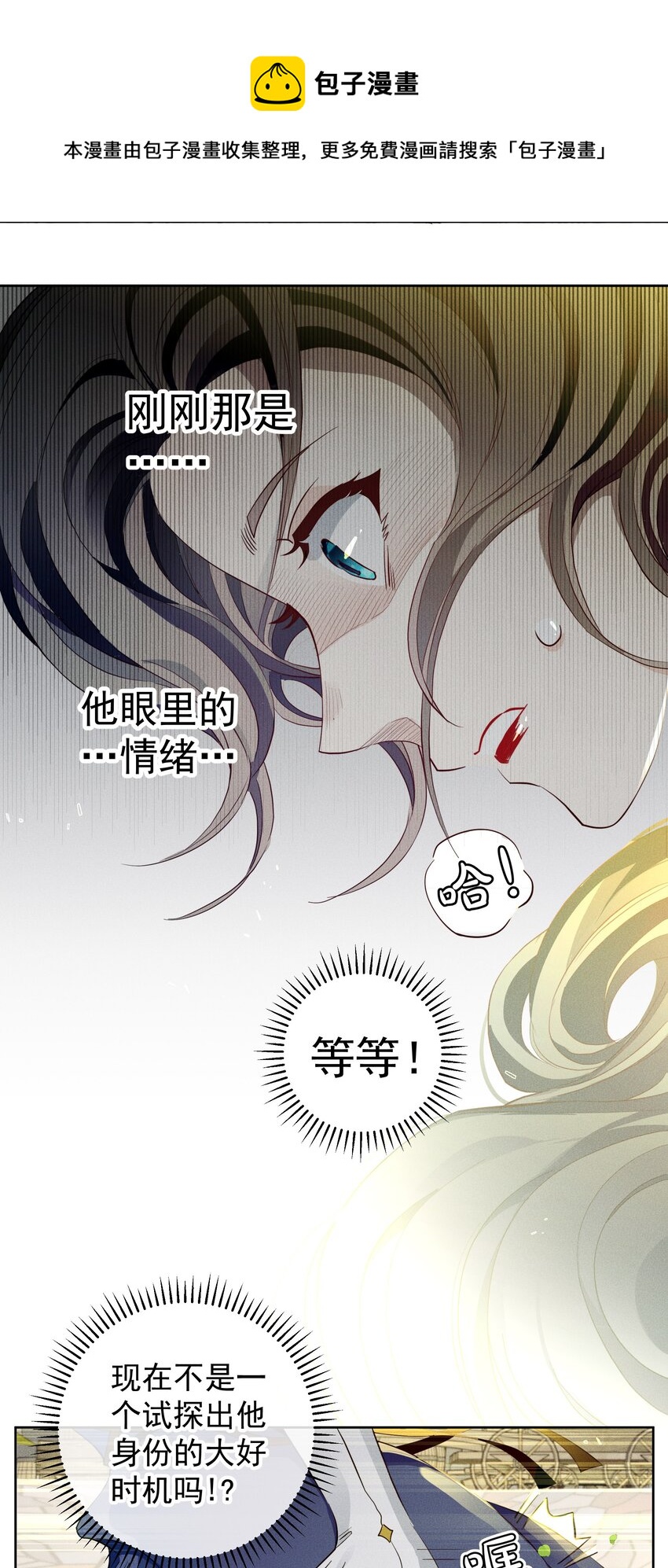 《男爵维特之死》018 变化 第21页