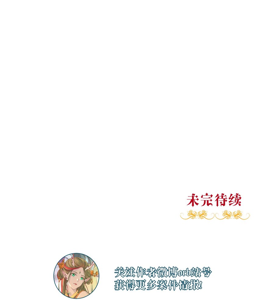《男爵维特之死》018 变化 第25页