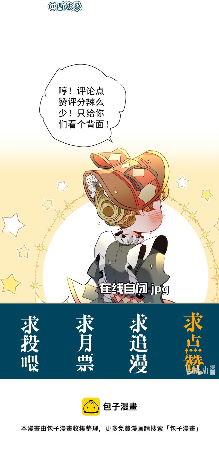 《男爵维特之死》018 变化 第26页