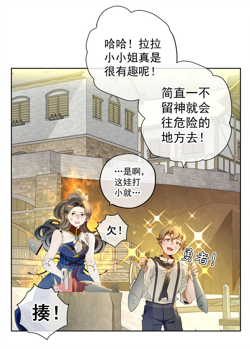 《男爵维特之死》018 变化 第7页