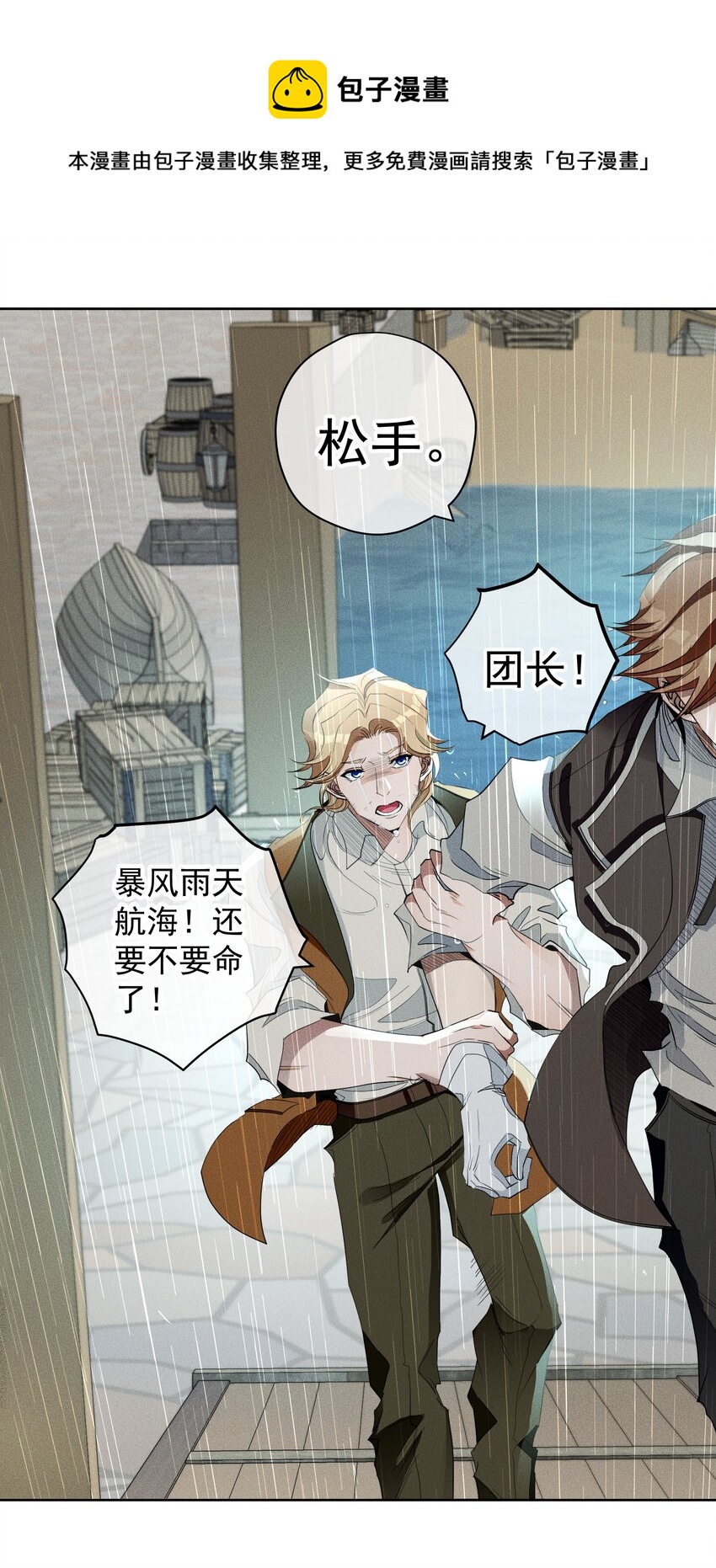 《男爵维特之死》021 生命的重量 第25页