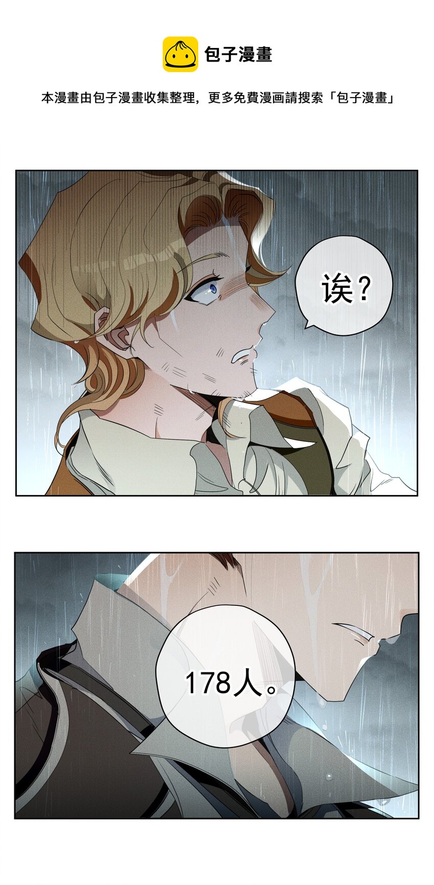 《男爵维特之死》021 生命的重量 第29页