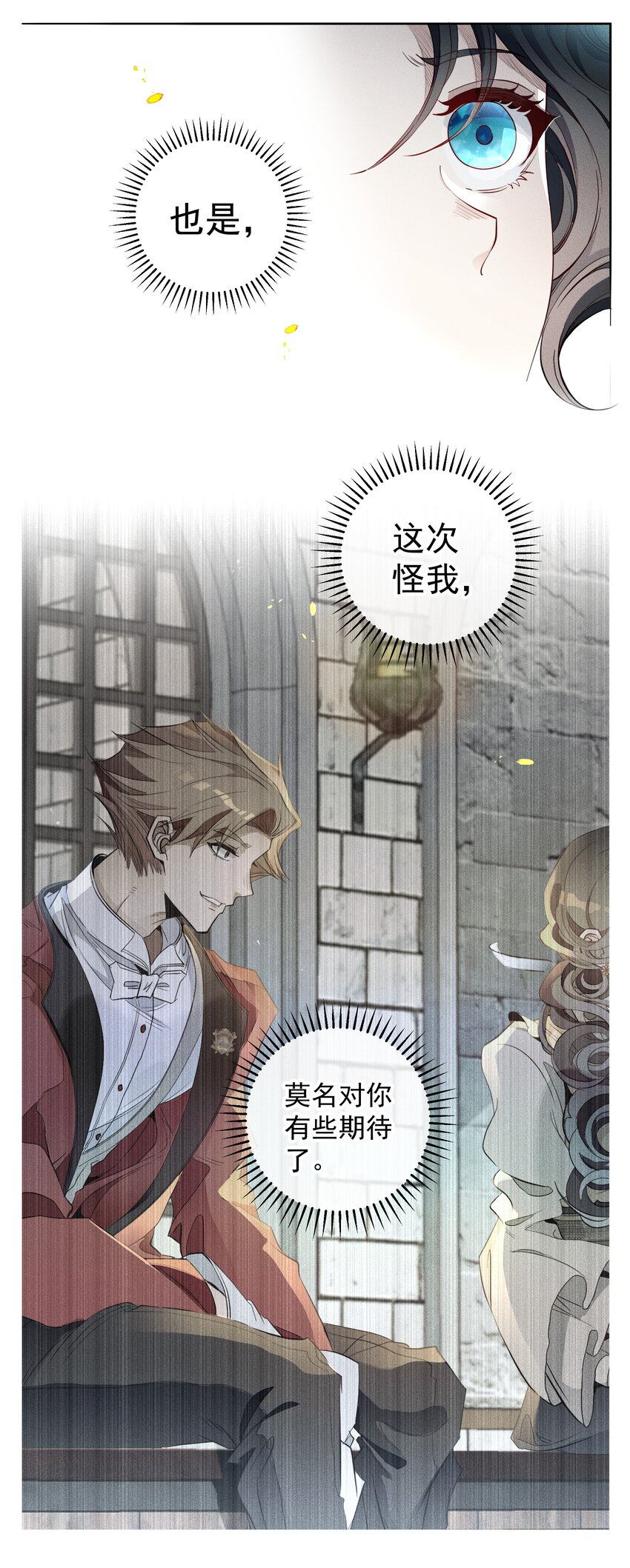 《男爵维特之死》021 生命的重量 第2页
