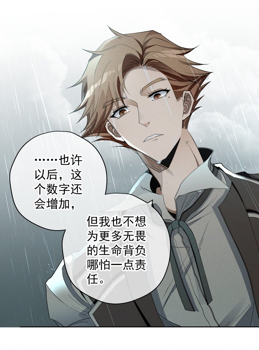 《男爵维特之死》021 生命的重量 第32页
