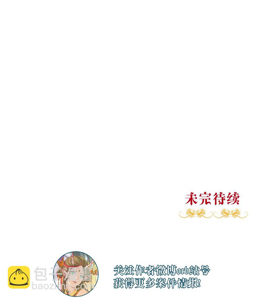 《男爵维特之死》021 生命的重量 第44页