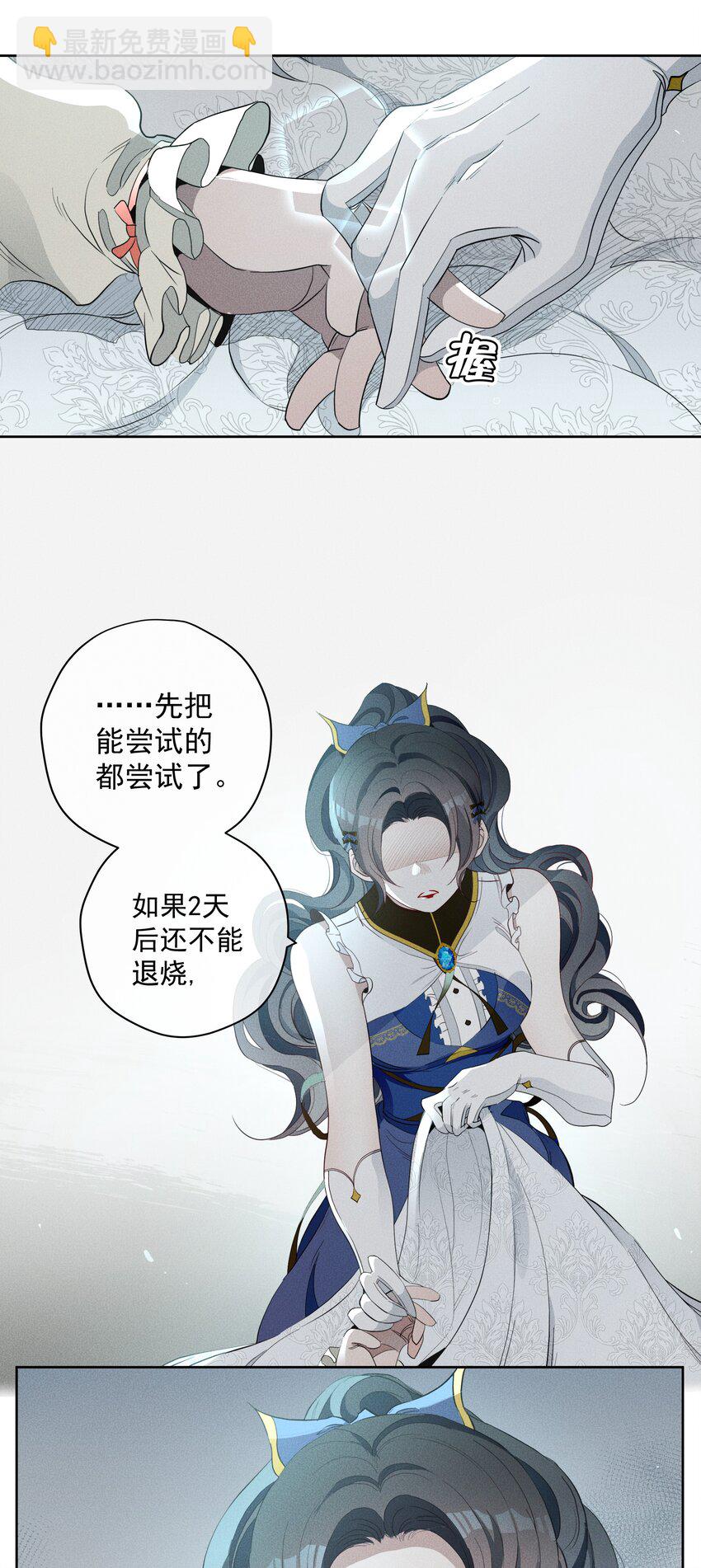 《男爵维特之死》021 生命的重量 第7页