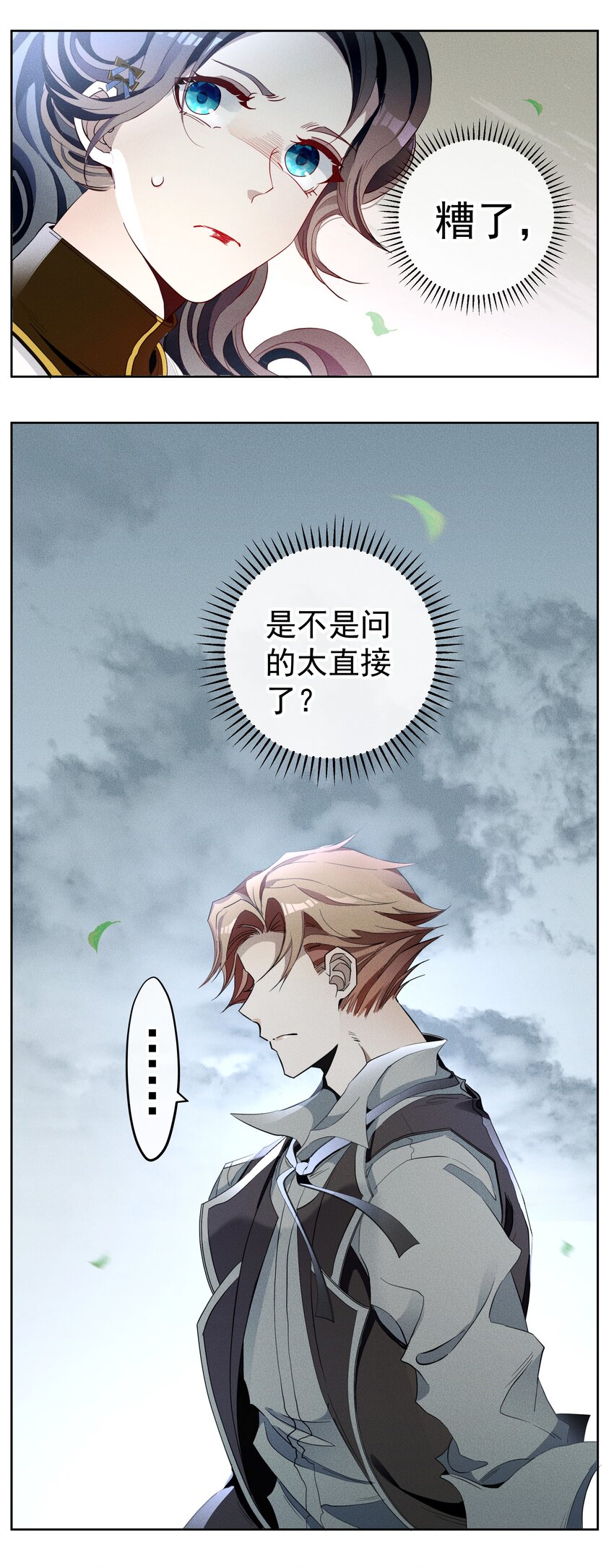 《男爵维特之死》019 罪孽 第15页