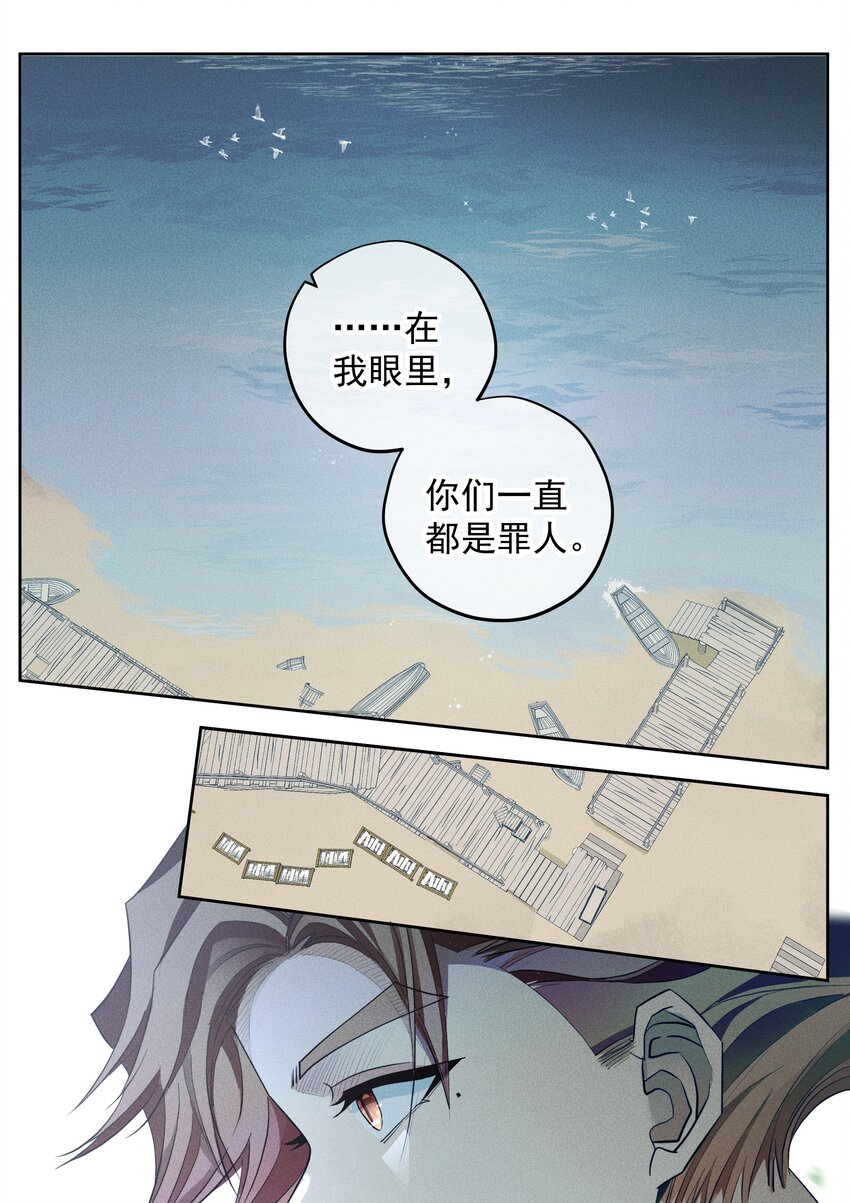 《男爵维特之死》019 罪孽 第16页