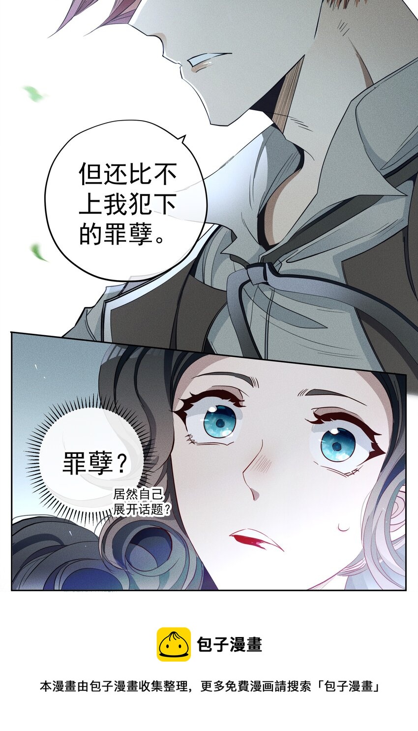 《男爵维特之死》019 罪孽 第17页