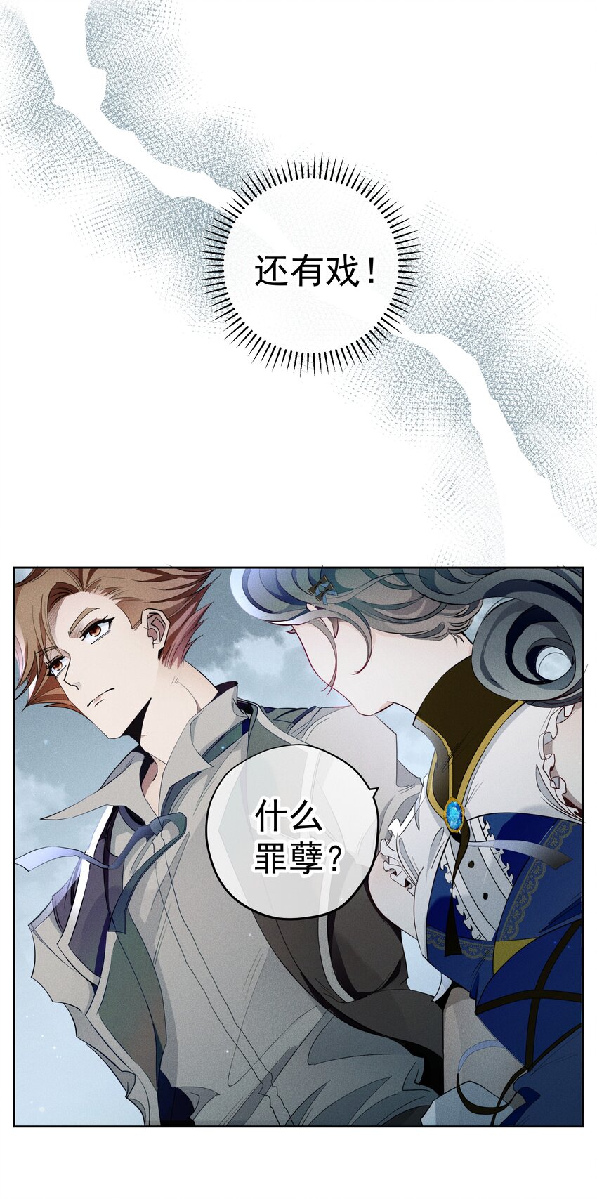 《男爵维特之死》019 罪孽 第18页