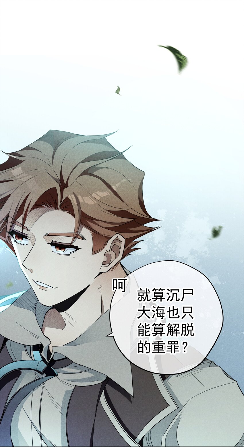 《男爵维特之死》019 罪孽 第19页