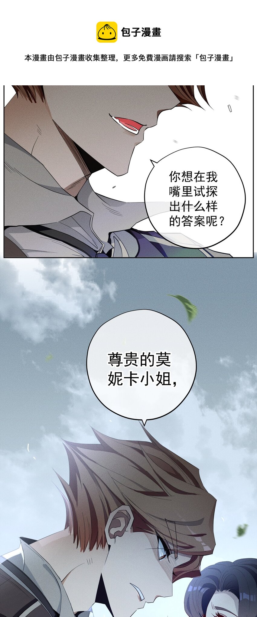 《男爵维特之死》019 罪孽 第21页