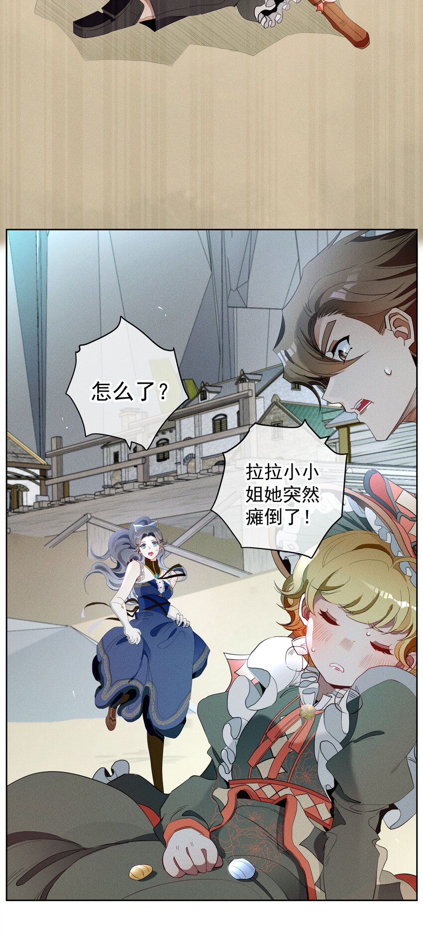 《男爵维特之死》019 罪孽 第26页