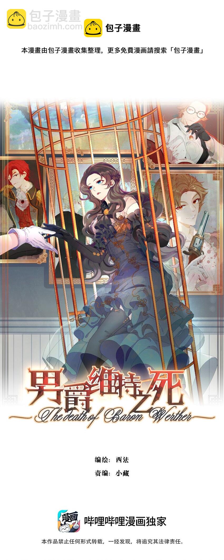 《男爵维特之死》019 罪孽 第9页