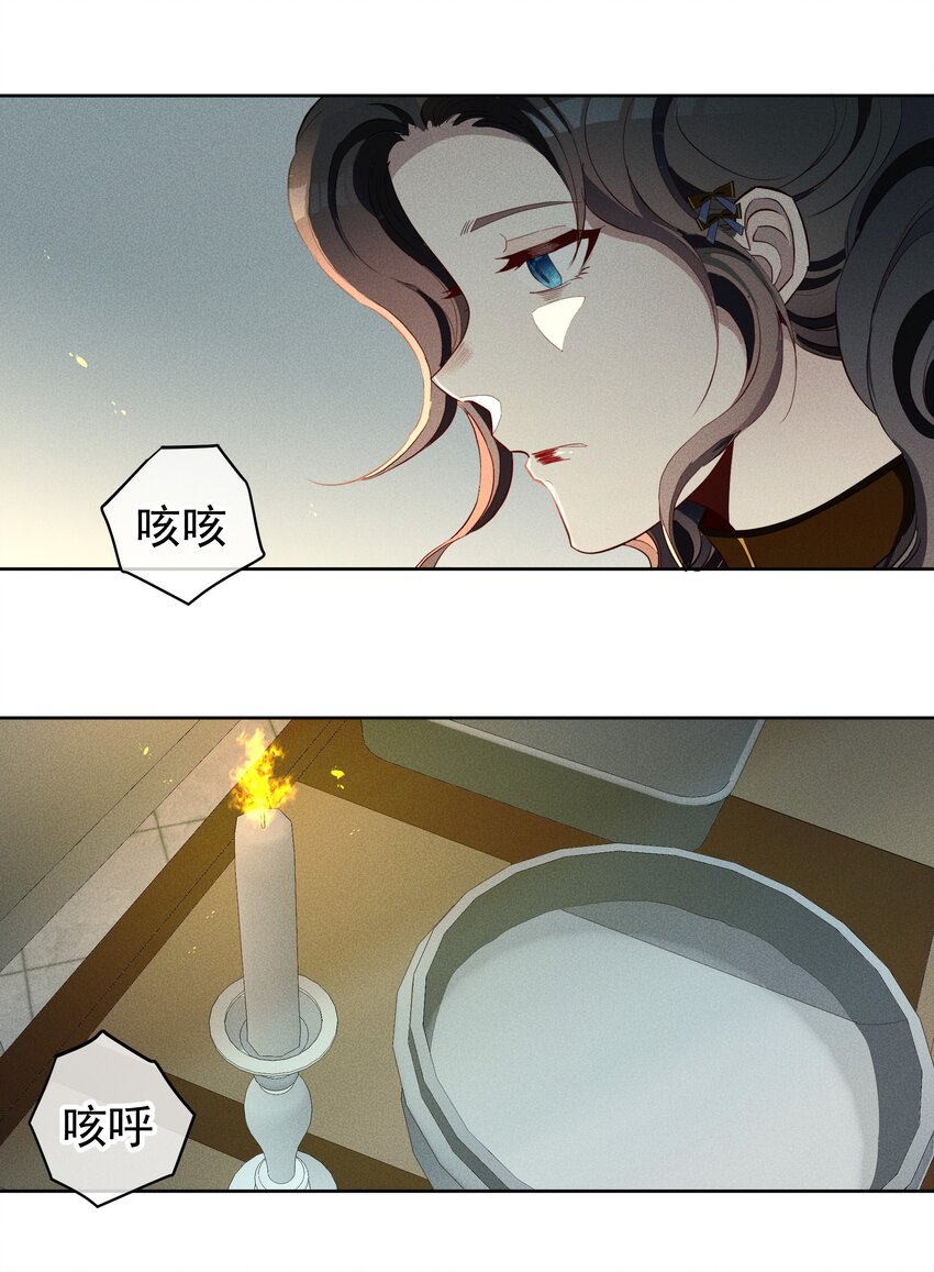 《男爵维特之死》022 旧日暗影 第11页