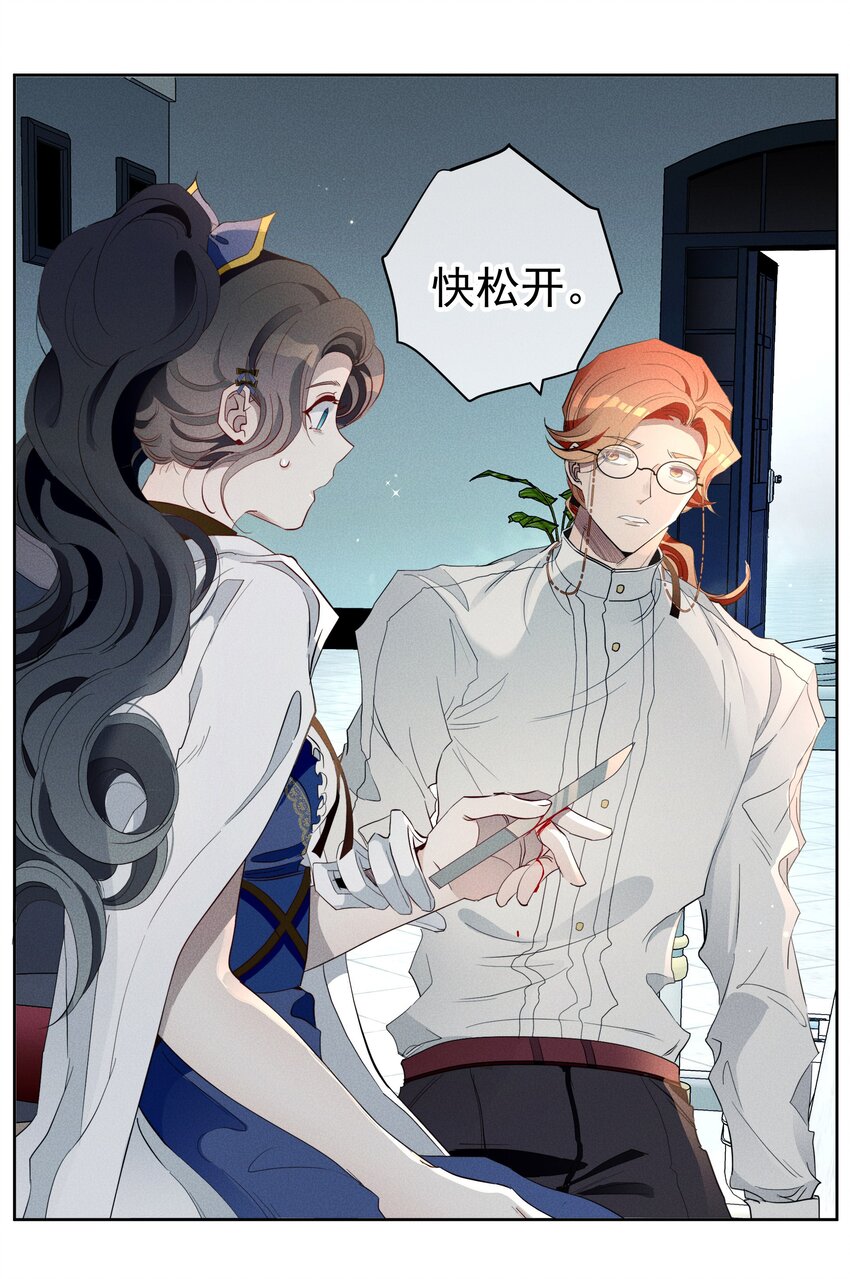 《男爵维特之死》022 旧日暗影 第23页
