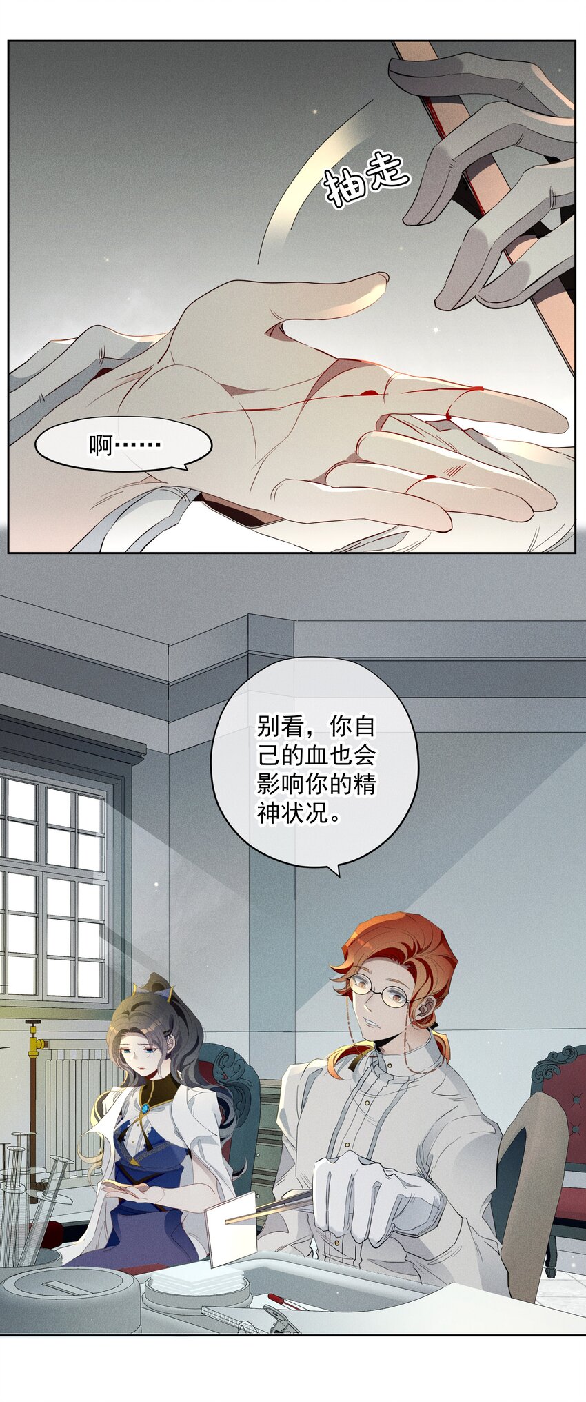 《男爵维特之死》022 旧日暗影 第24页