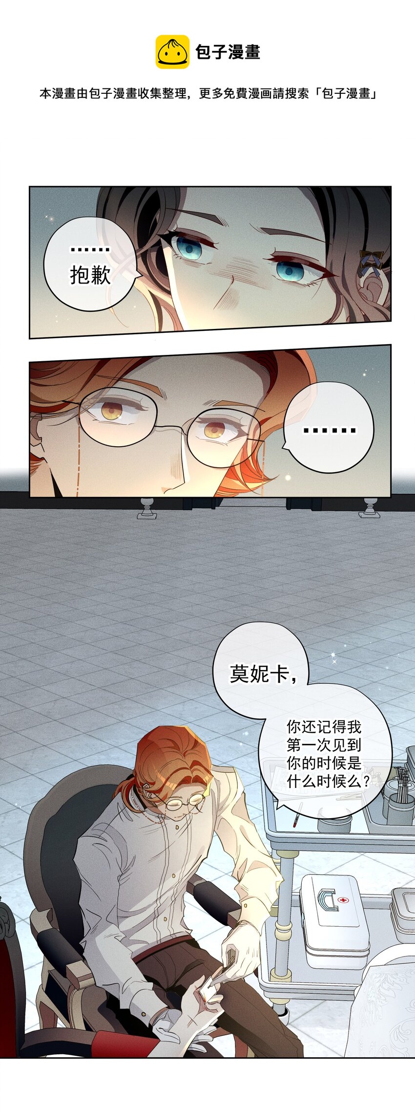 《男爵维特之死》022 旧日暗影 第25页