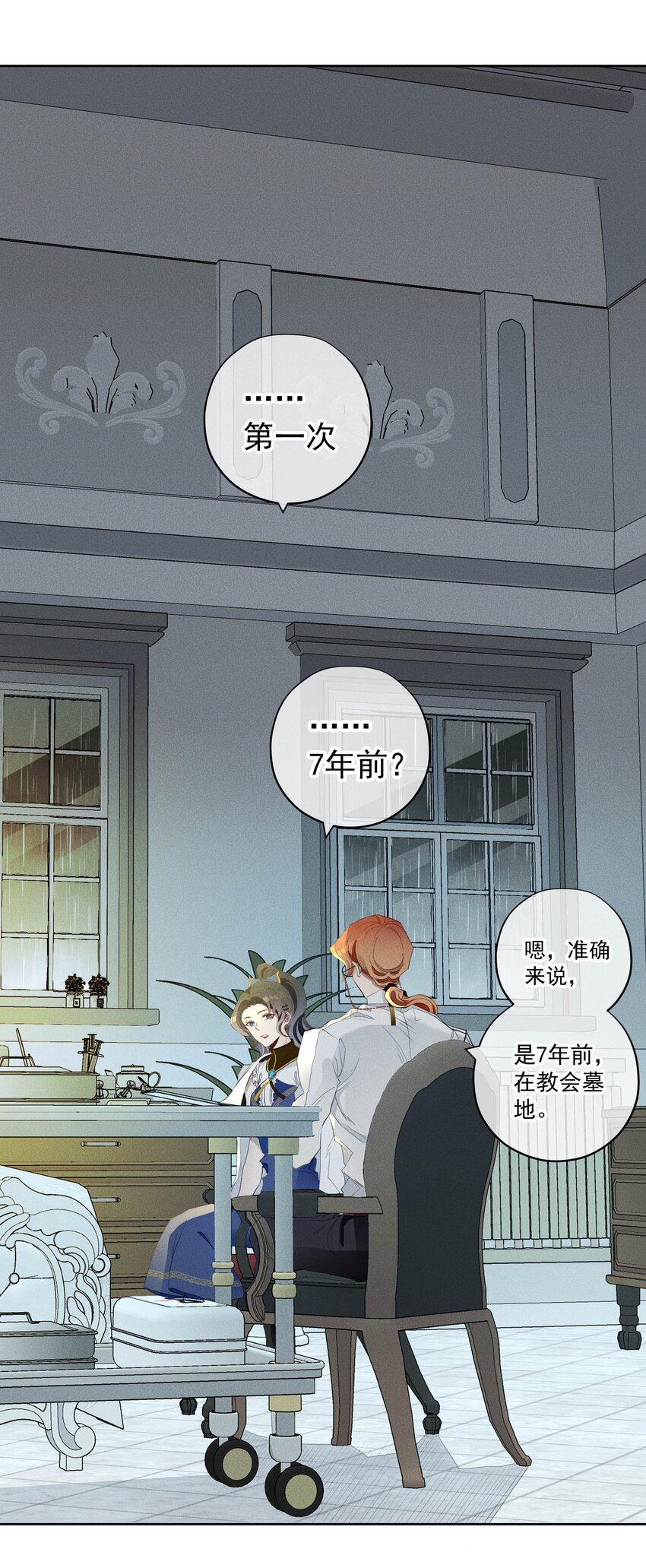 《男爵维特之死》022 旧日暗影 第26页