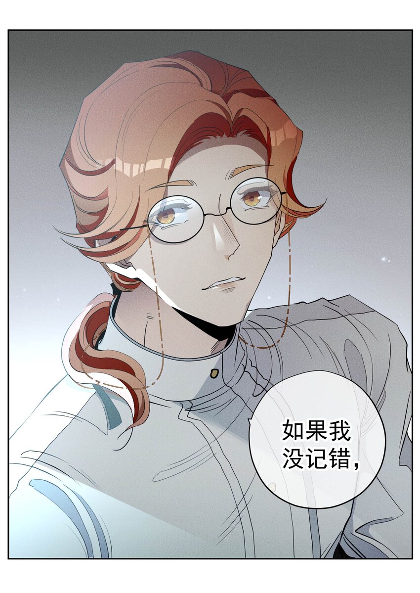 《男爵维特之死》022 旧日暗影 第27页