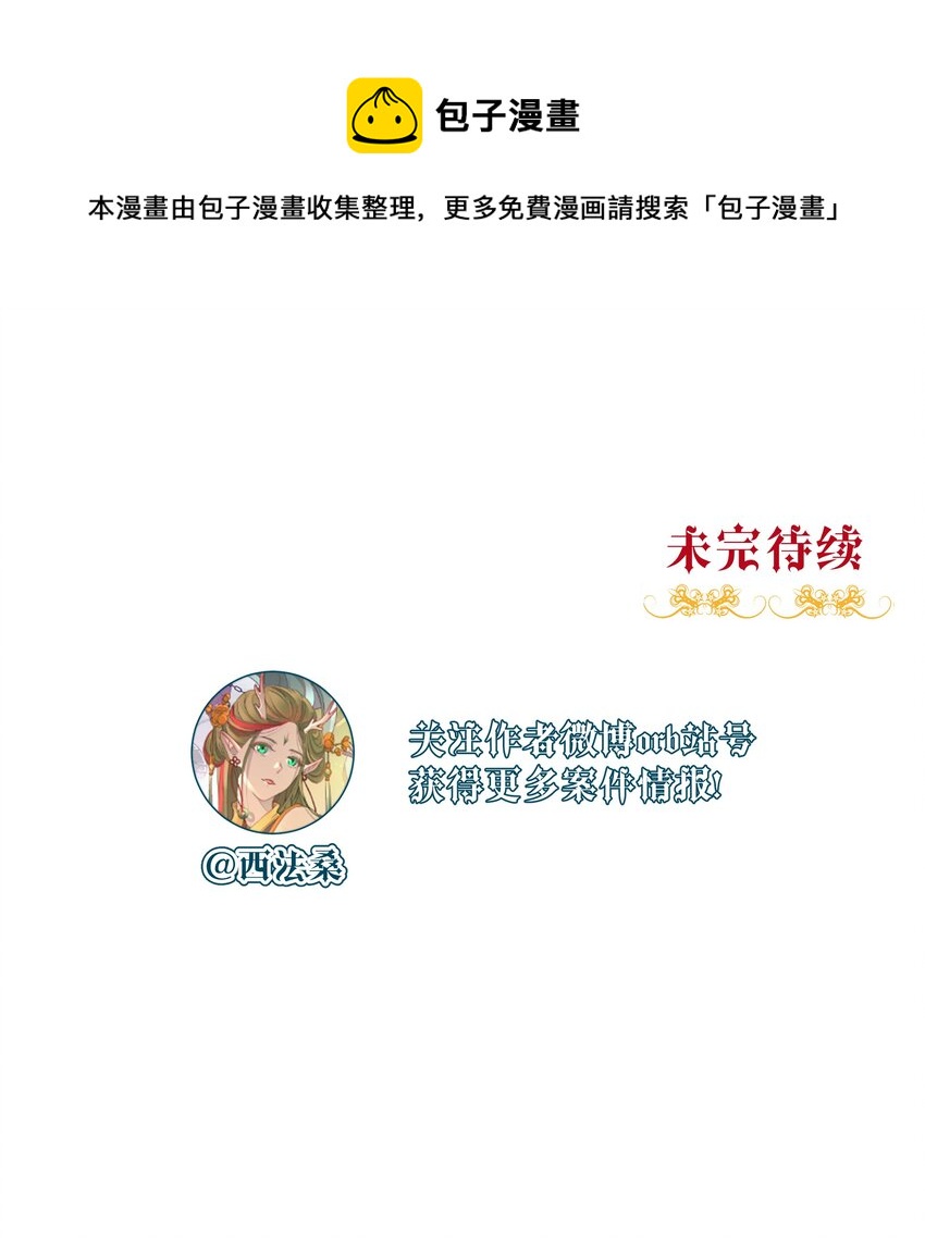 《男爵维特之死》022 旧日暗影 第33页