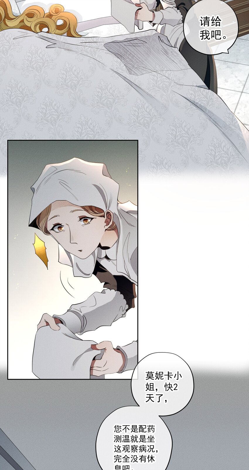 《男爵维特之死》022 旧日暗影 第4页