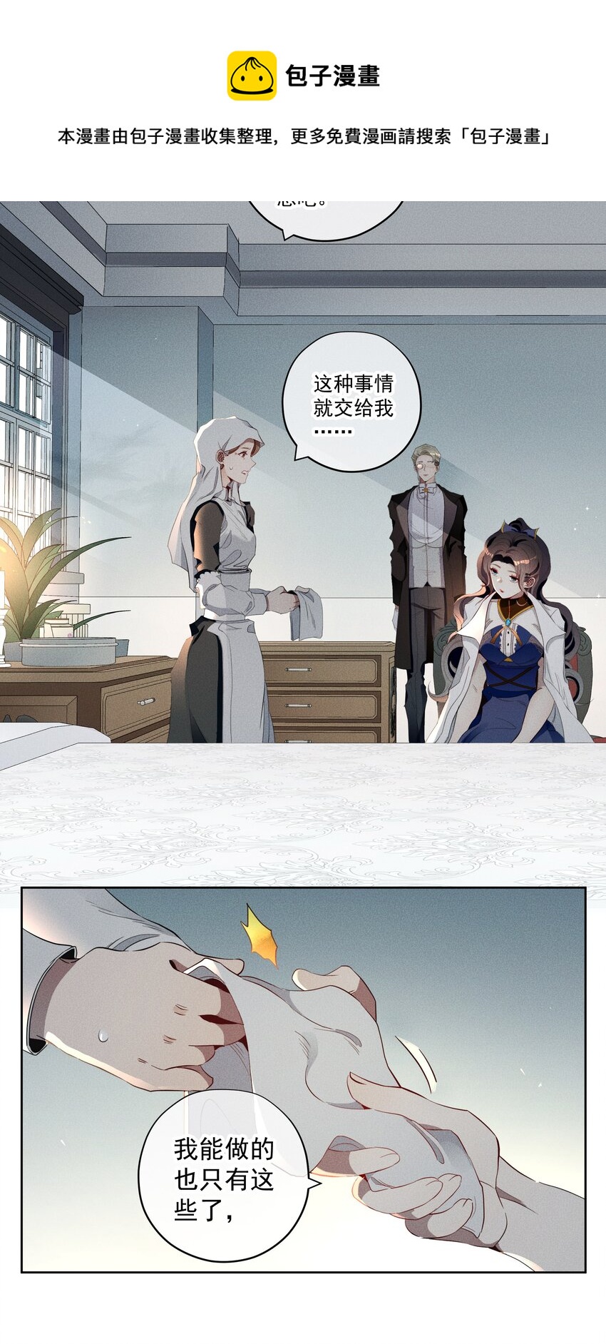 《男爵维特之死》022 旧日暗影 第5页