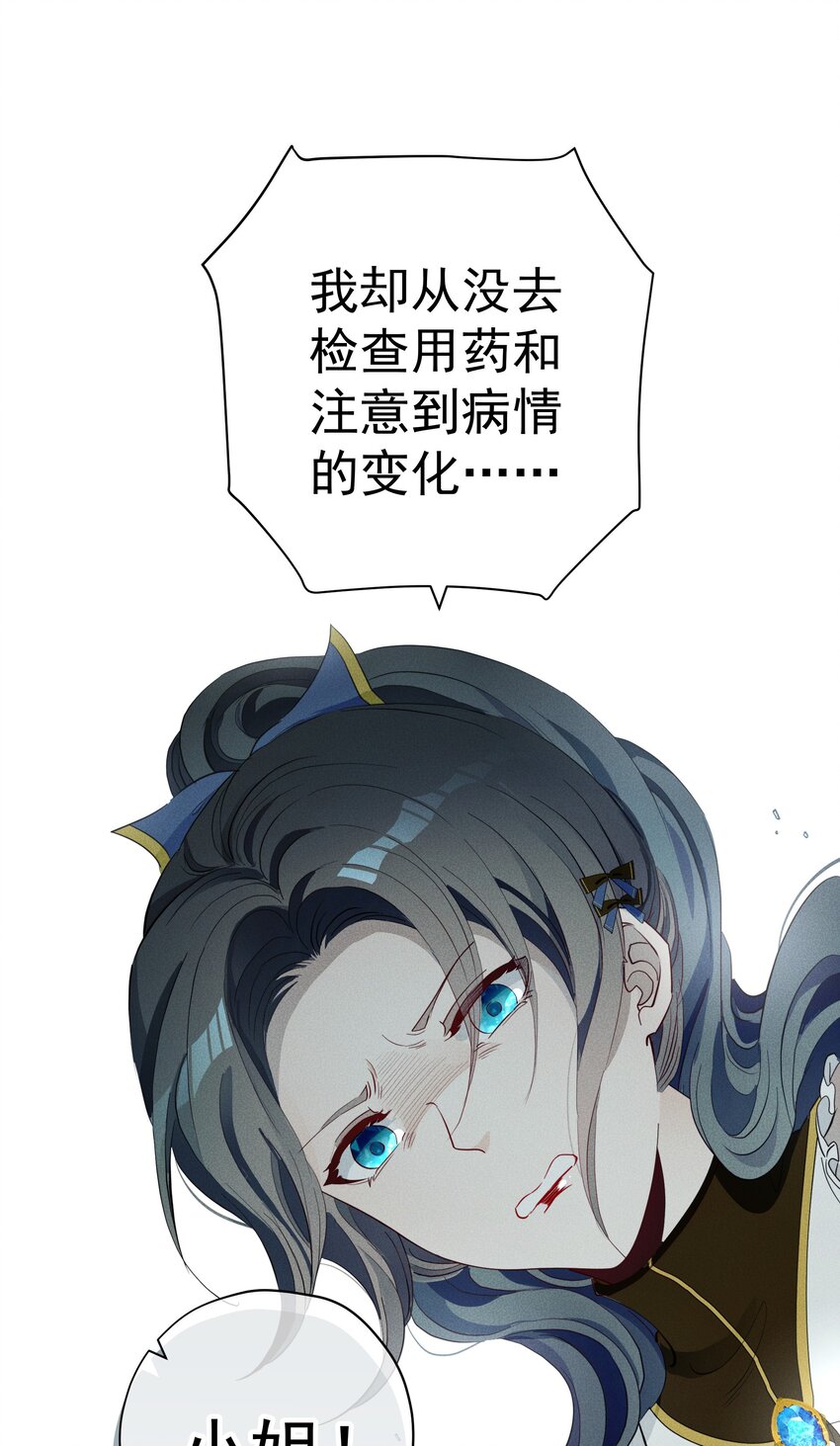 《男爵维特之死》020 卷轴 第12页