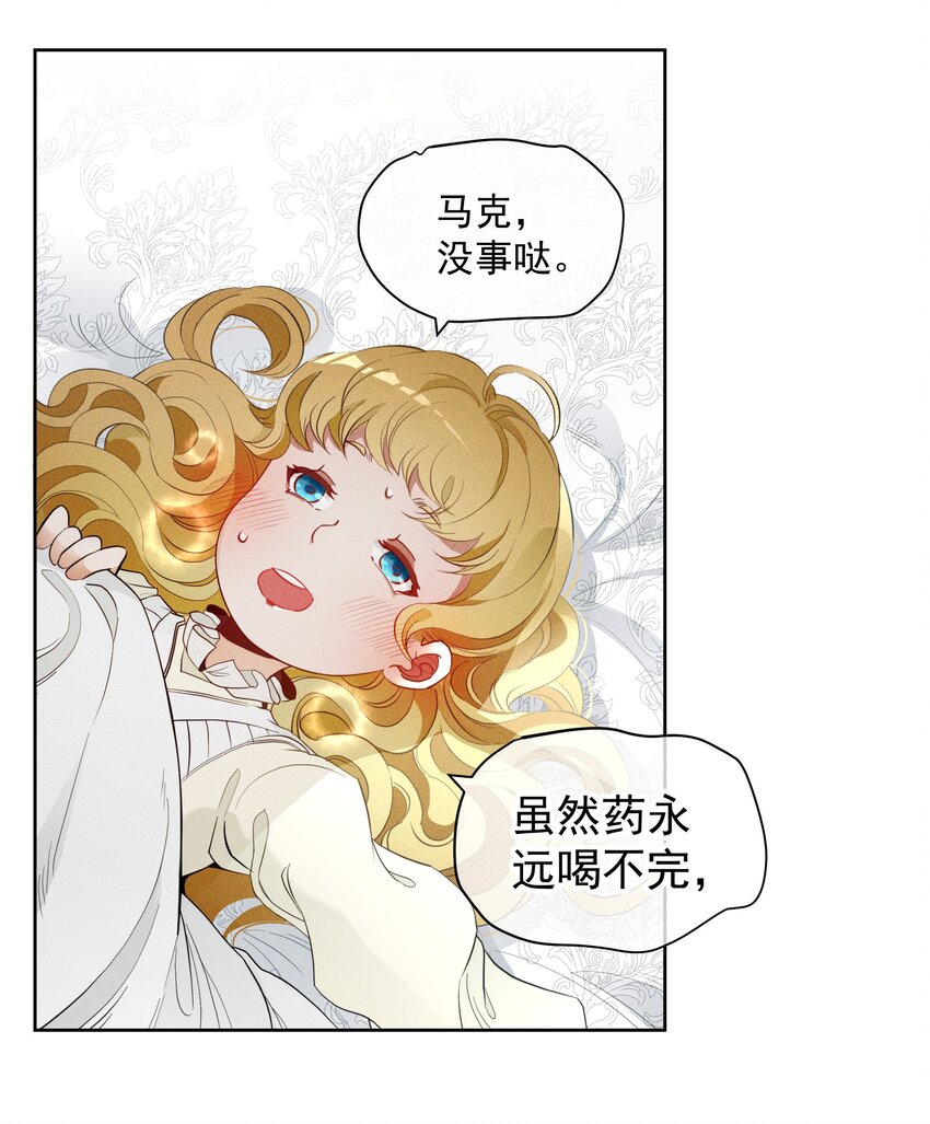 《男爵维特之死》020 卷轴 第16页