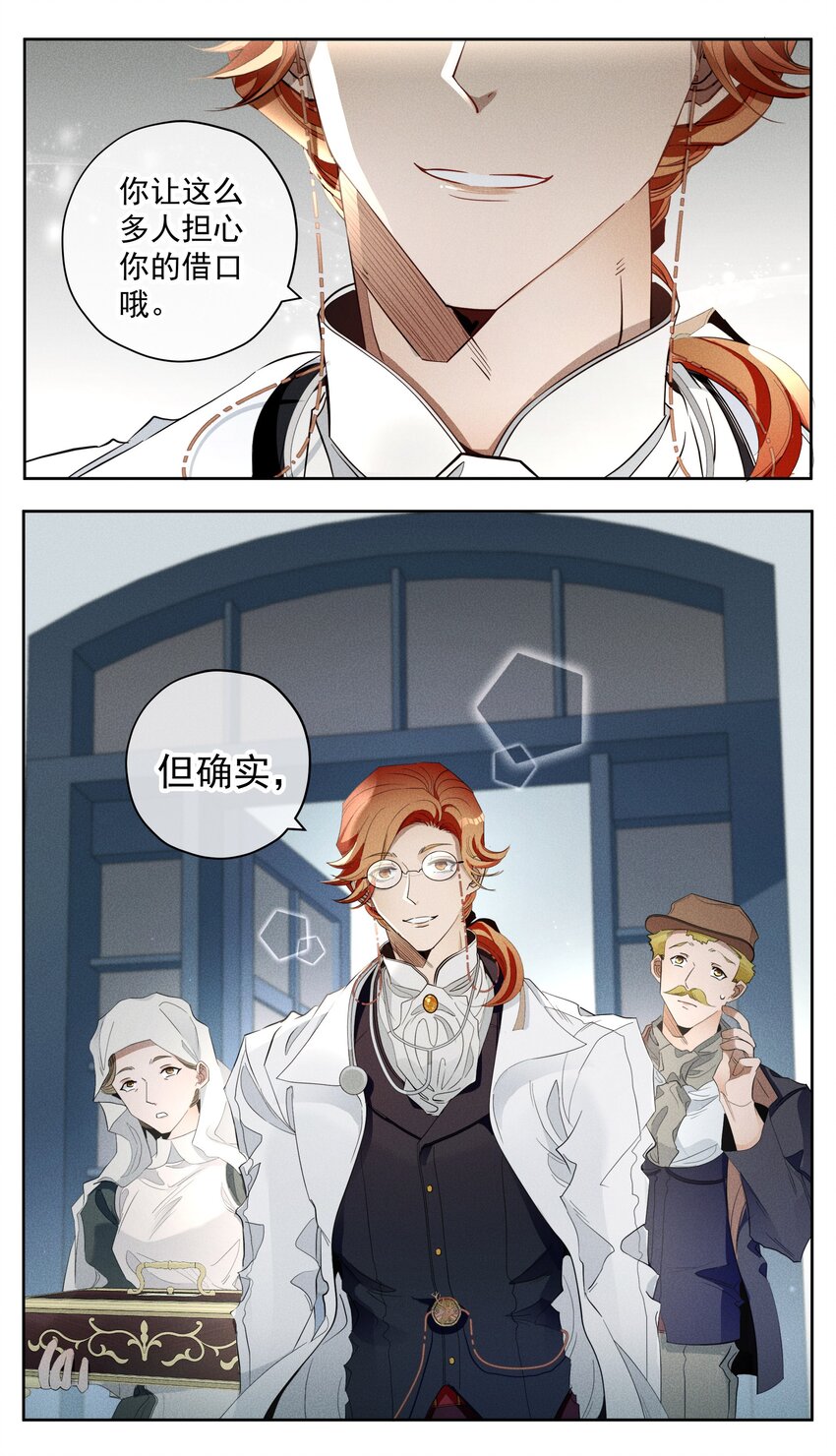 《男爵维特之死》020 卷轴 第19页
