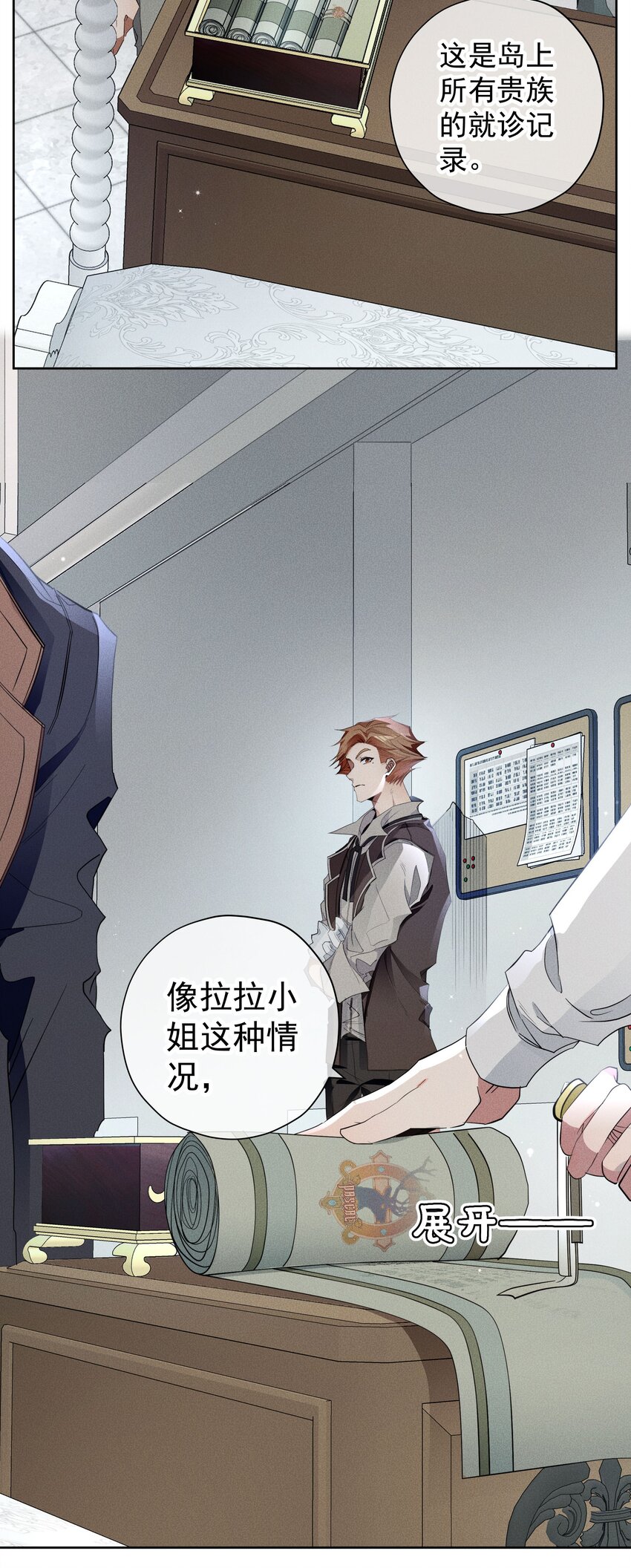 《男爵维特之死》020 卷轴 第23页