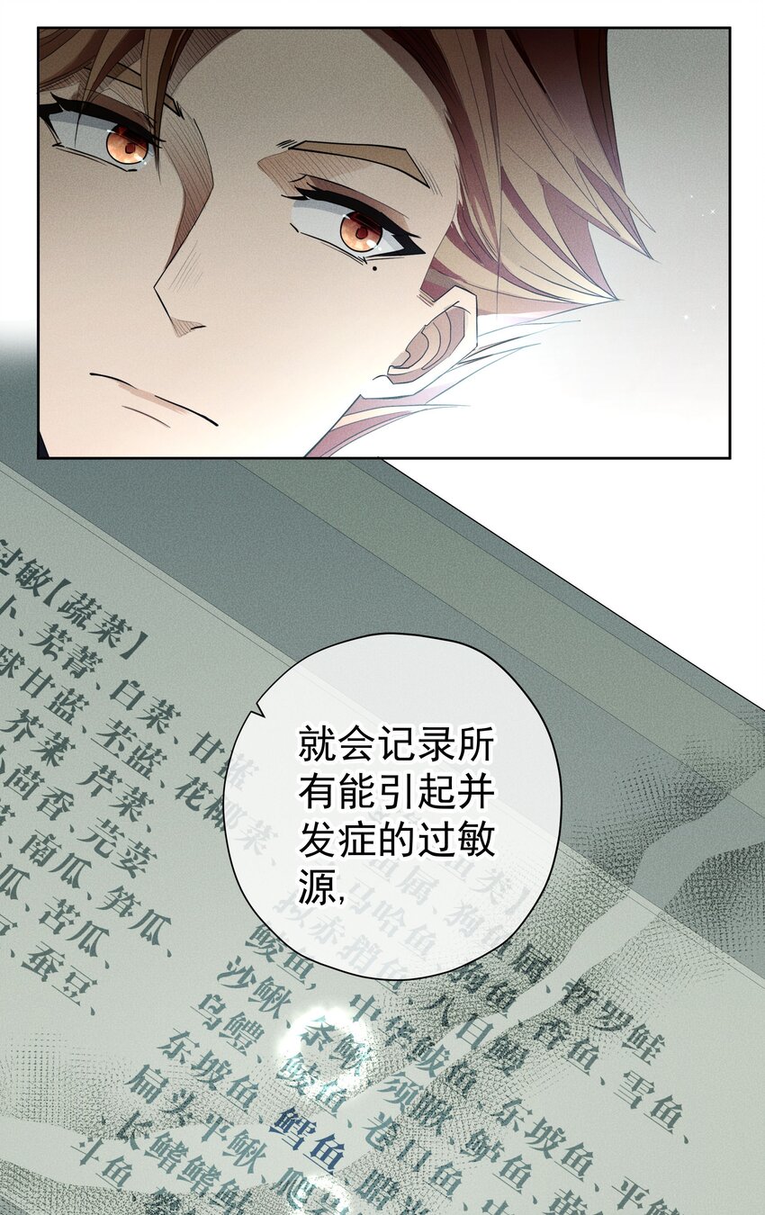 《男爵维特之死》020 卷轴 第24页