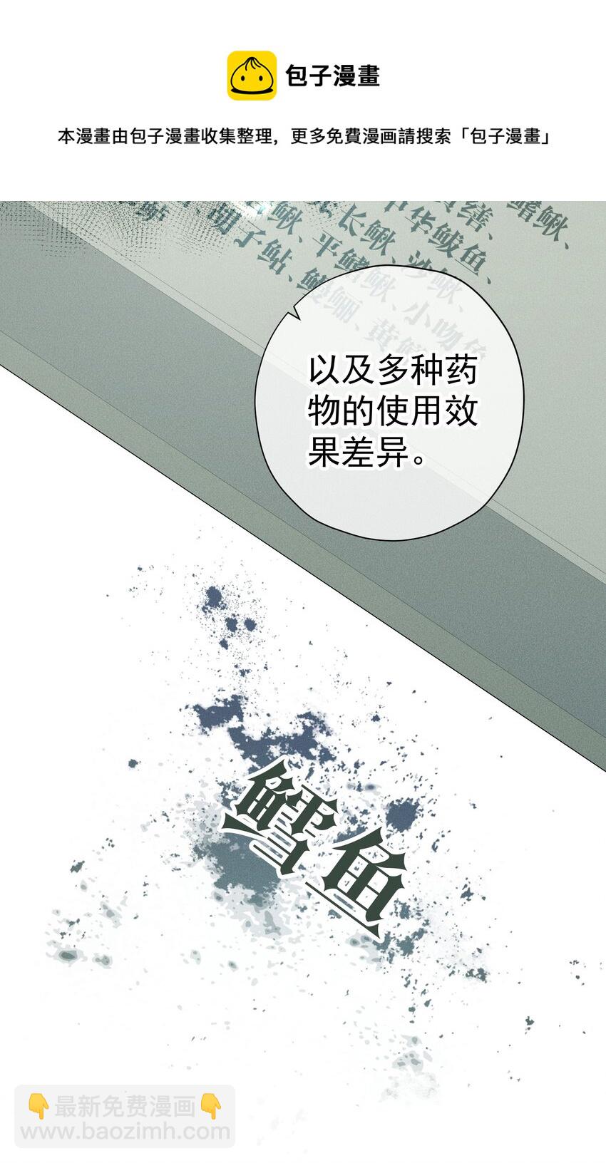 《男爵维特之死》020 卷轴 第25页